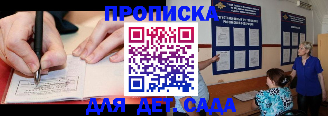 временная прописка в Салехарде