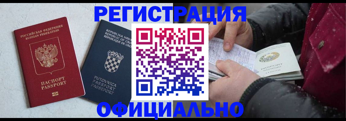 временная регистрация гарантия в Салехарде