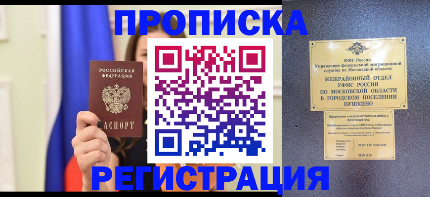 где прописаться в Салехарде