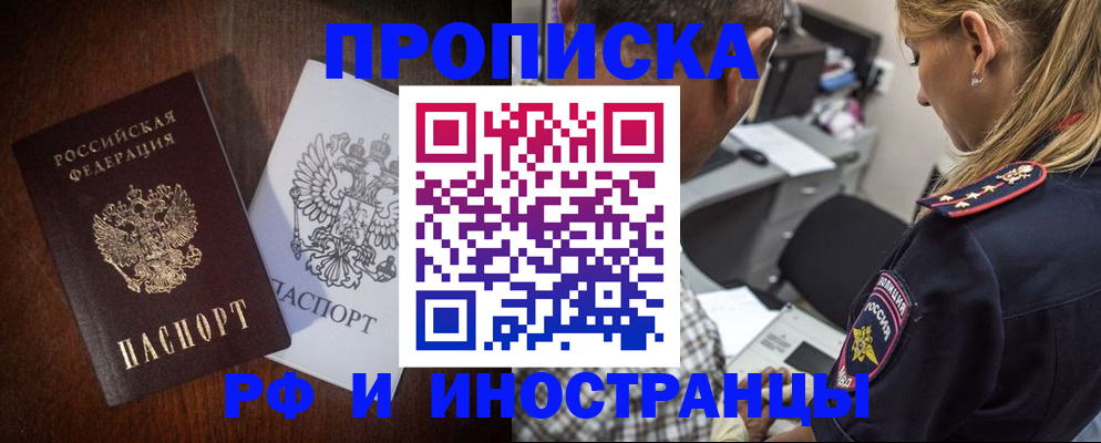 прописка законно в Салехарде