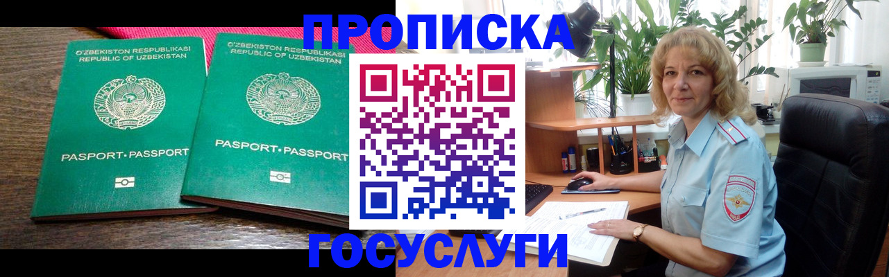 прописка 2025 в Салехарде